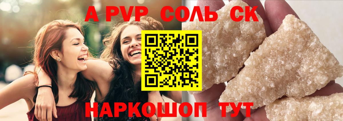 Альфа ПВП VHQ  Альфа ПВП кристаллы  Кумертау  А ПВП VHQ  где найти   Вход с VPN 