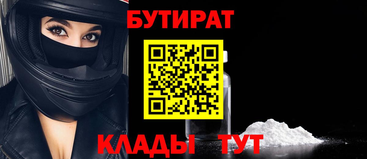 Кумертау  Бутират оксибутират  БУТИРАТ  Вход с VPN 