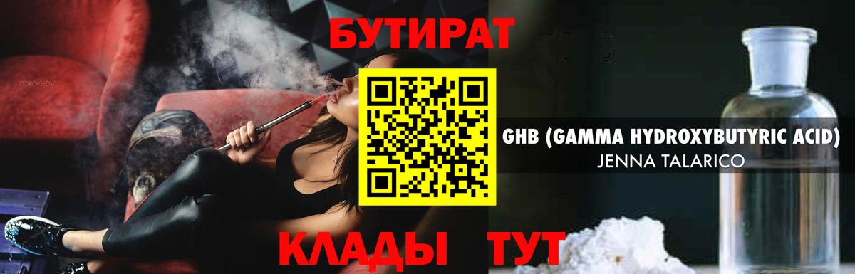 Бутират оксибутират Кумертау