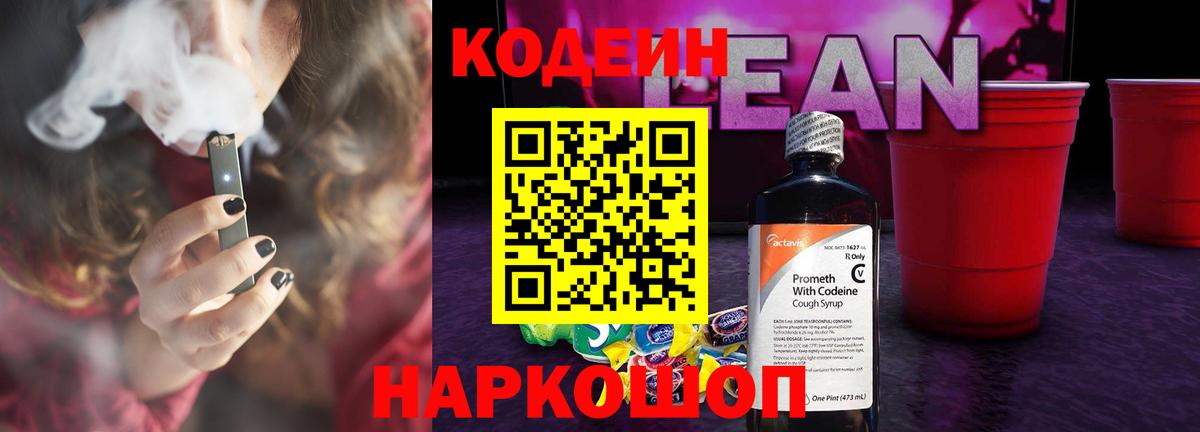 Кодеин напиток Lean (лин)  Кодеиновый сироп Lean напиток Lean (лин)  Вход с VPN  Кумертау 