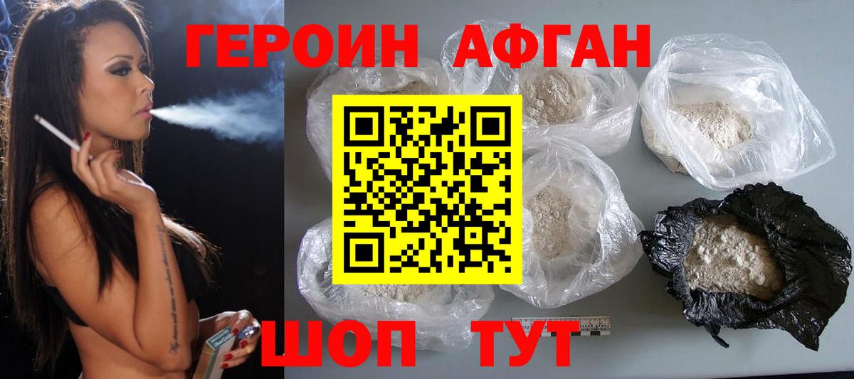 ГЕРОИН хмурый Кумертау