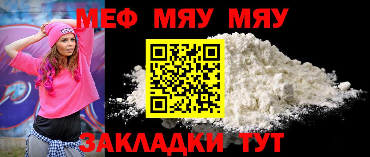 Мефедрон  Кумертау