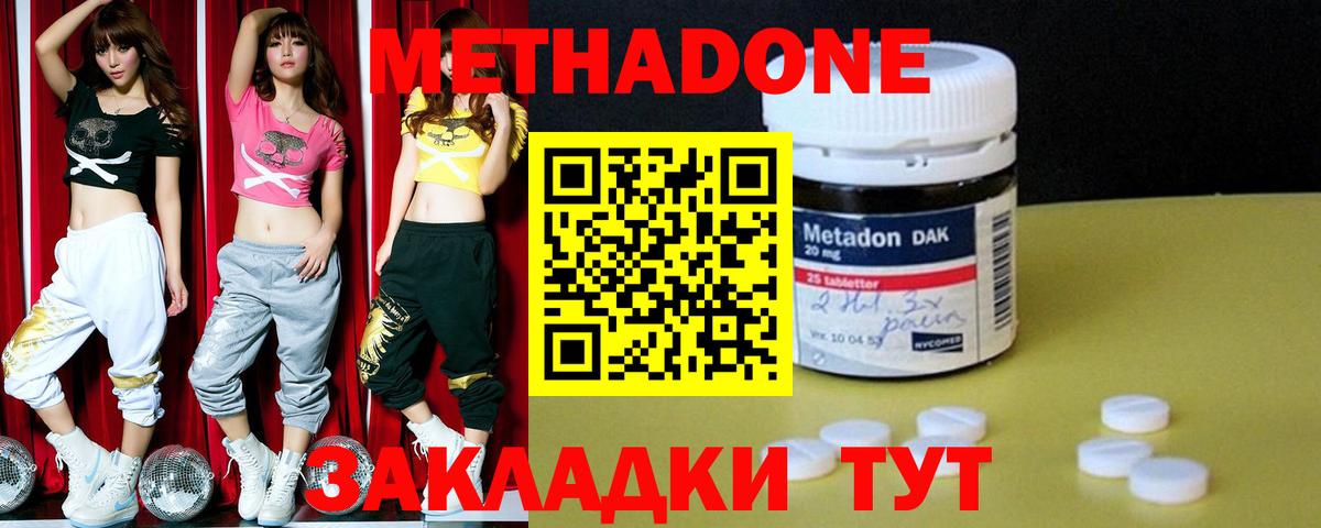 Кумертау  МЕТАДОН methadone  МЕТАДОН кристалл  Вход с VPN 