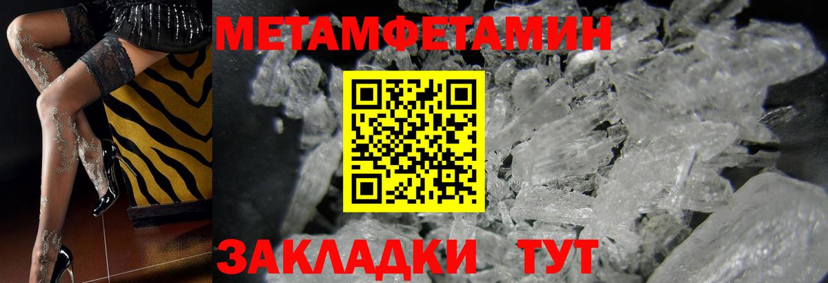 МЕТАМФЕТАМИН пудра  Вход с VPN  МЕТАМФЕТАМИН пудра  Кумертау 